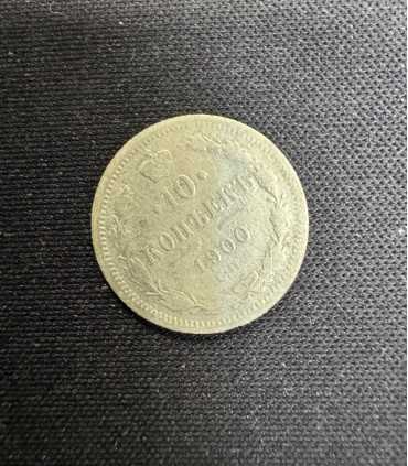 Монета "10 копеек 1900г."